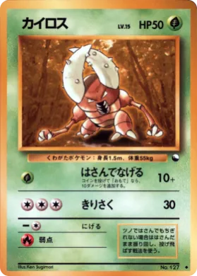 Pinsir ( 012) Vending Machine Series 1 (Blue)