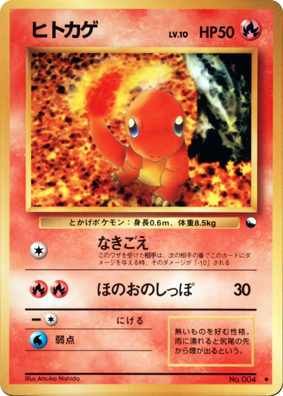 Charmander