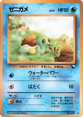 Squirtle ( 015) Vending Machine Series 1 (Blue)