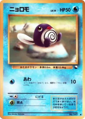 Poliwag ( 016) Vending Machine Series 1 (Blue)