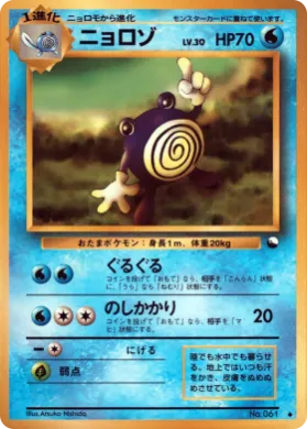 Poliwhirl ( 017) Vending Machine Series 1 (Blue)