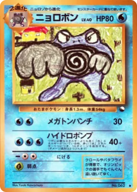 Poliwrath ( 018) Vending Machine Series 1 (Blue)