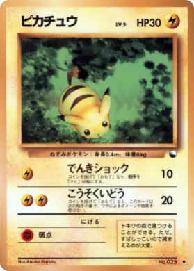 Pikachu ( 019) Vending Machine Series 1 (Blue)