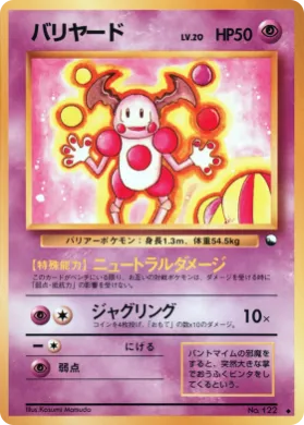 Mr. Mime ( 021) Vending Machine Series 1 (Blue)