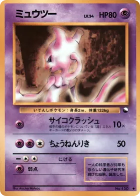 Mewtwo ( 022) Vending Machine Series 1 (Blue)