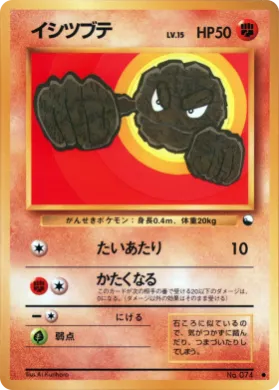 Geodude ( 023) Vending Machine Series 1 (Blue)