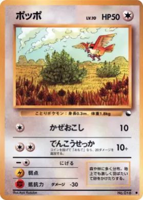 Pidgey ( 024) Vending Machine Series 1 (Blue)