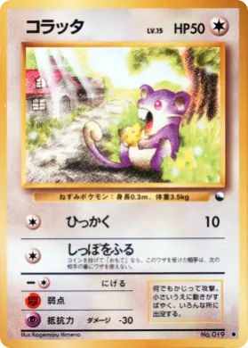 Rattata ( 025) Vending Machine Series 1 (Blue)