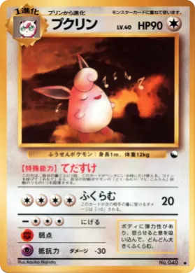 Wigglytuff ( 027) Vending Machine Series 1 (Blue)