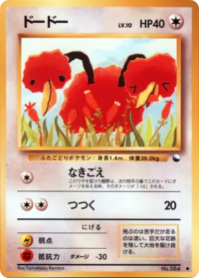 Doduo ( 028) Vending Machine Series 1 (Blue)