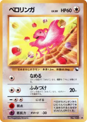 Lickitung ( 030) Vending Machine Series 1 (Blue)