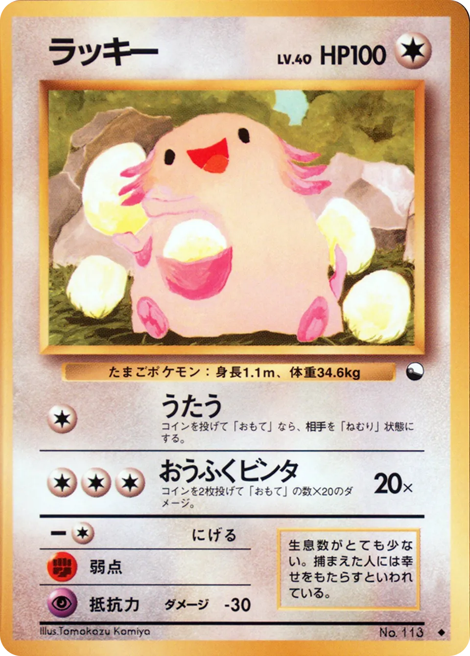 Chansey