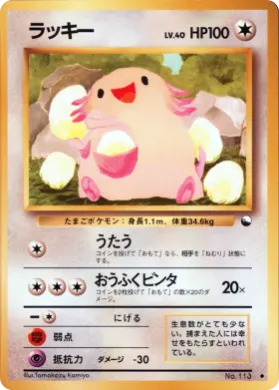 Chansey ( 031) Vending Machine Series 1 (Blue)