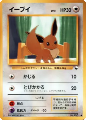 Eevee ( 032) Vending Machine Series 1 (Blue)