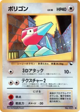 Porygon ( 033) Vending Machine Series 1 (Blue)