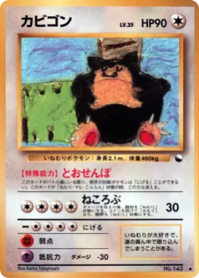 Snorlax ( 034) Vending Machine Series 1 (Blue)