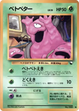 Grimer ( 002) Vending Machine Series 2 (Red)