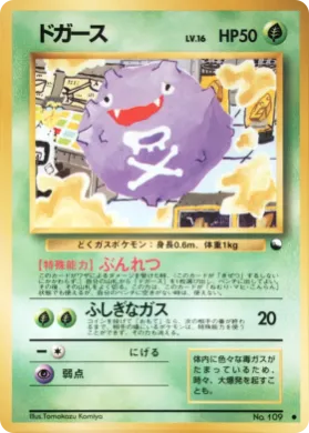 Koffing ( 003) Vending Machine Series 2 (Red)