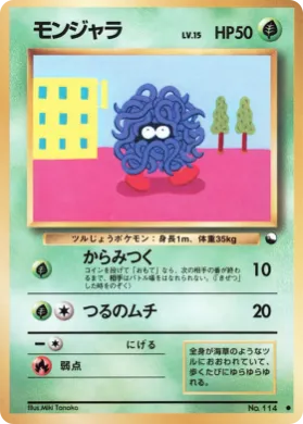 Tangela ( 004) Vending Machine Series 2 (Red)