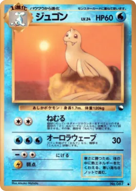 Dewgong ( 007) Vending Machine Series 2 (Red)