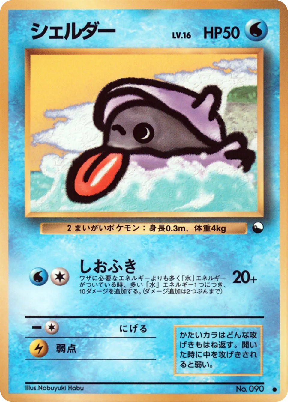 Shellder