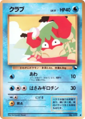 Krabby ( 009) Vending Machine Series 2 (Red)