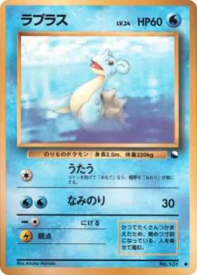 Lapras ( 010) Vending Machine Series 2 (Red)