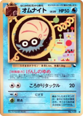 Omanyte ( 011) Vending Machine Series 2 (Red)