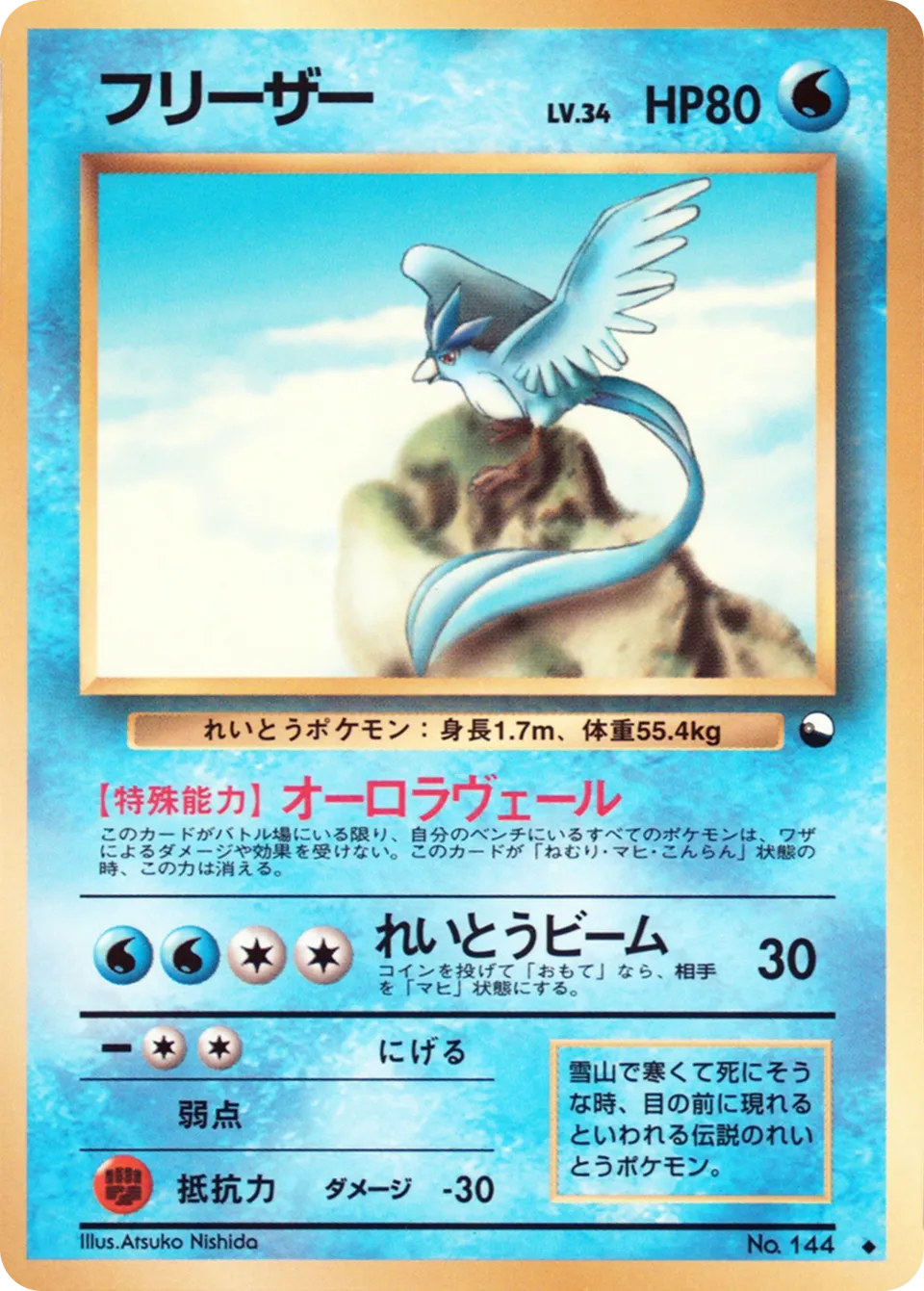 Articuno