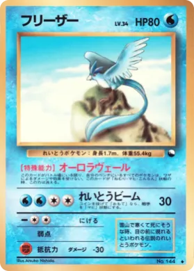 Articuno ( 012) Vending Machine Series 2 (Red)