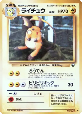Raichu ( 013) Vending Machine Series 2 (Red)