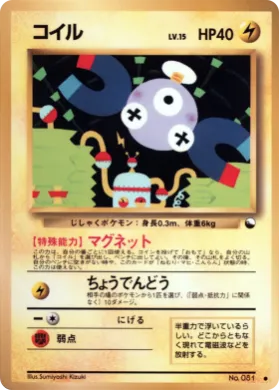 Magnemite ( 014) Vending Machine Series 2 (Red)
