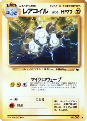 Magneton ( 015) Vending Machine Series 2 (Red)
