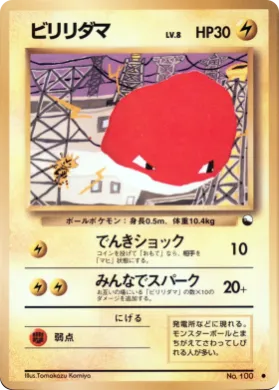 Voltorb ( 016) Vending Machine Series 2 (Red)