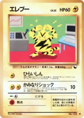 Electabuzz ( 017) Vending Machine Series 2 (Red)