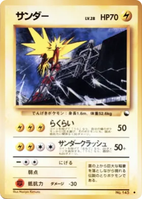 Zapdos ( 018) Vending Machine Series 2 (Red)