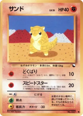 Sandshrew ( 020) Vending Machine Series 2 (Red)