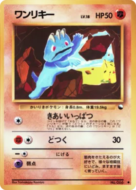 Machop ( 021) Vending Machine Series 2 (Red)