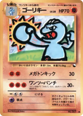 Machoke ( 022) Vending Machine Series 2 (Red)