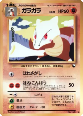 Marowak ( 025) Vending Machine Series 2 (Red)