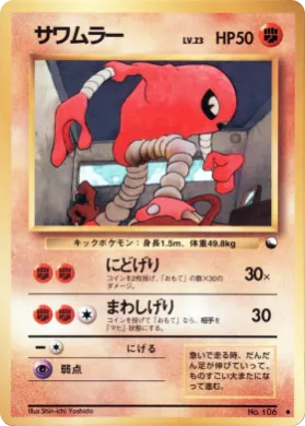 Hitmonlee ( 026) Vending Machine Series 2 (Red)