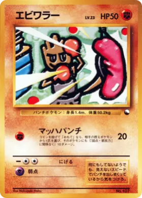 Hitmonchan ( 027) Vending Machine Series 2 (Red)