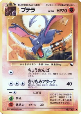 Aerodactyl ( 029) Vending Machine Series 2 (Red)