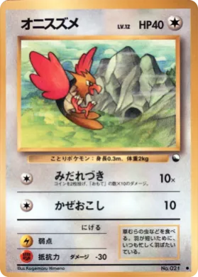 Spearow ( 030) Vending Machine Series 2 (Red)