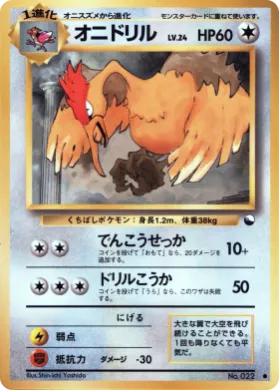 Fearow ( 031) Vending Machine Series 2 (Red)