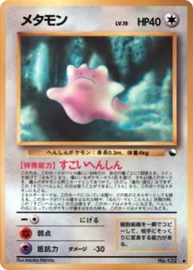Ditto ( 032) Vending Machine Series 2 (Red)