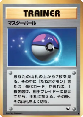 Master Ball ( 034) Vending Machine Series 2 (Red)