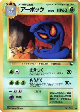 Arbok ( 001) Vending Machine Series 3 (Green)