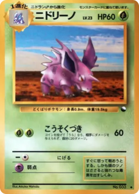 Nidorino ( 003) Vending Machine Series 3 (Green)