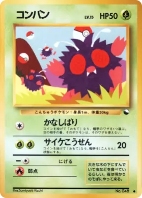 Venonat ( 004) Vending Machine Series 3 (Green)